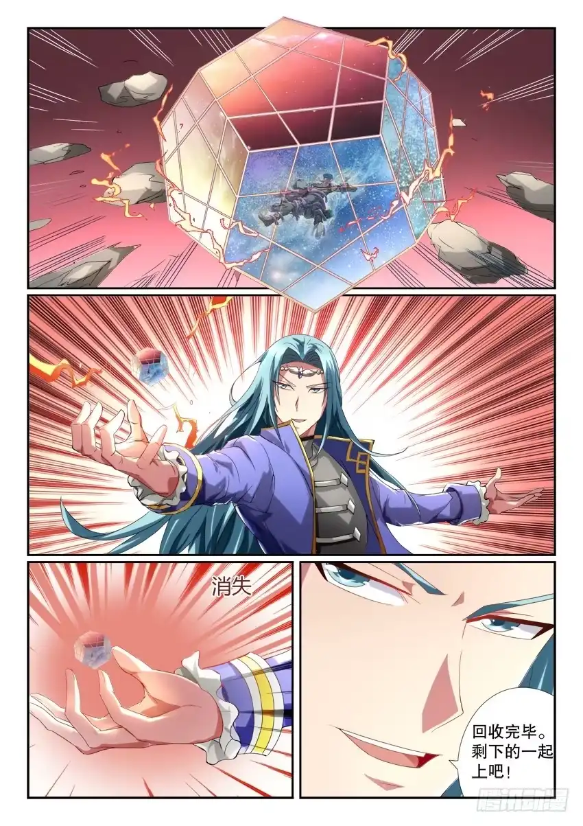《妖魔合伙人》122.各自的真相 第44页