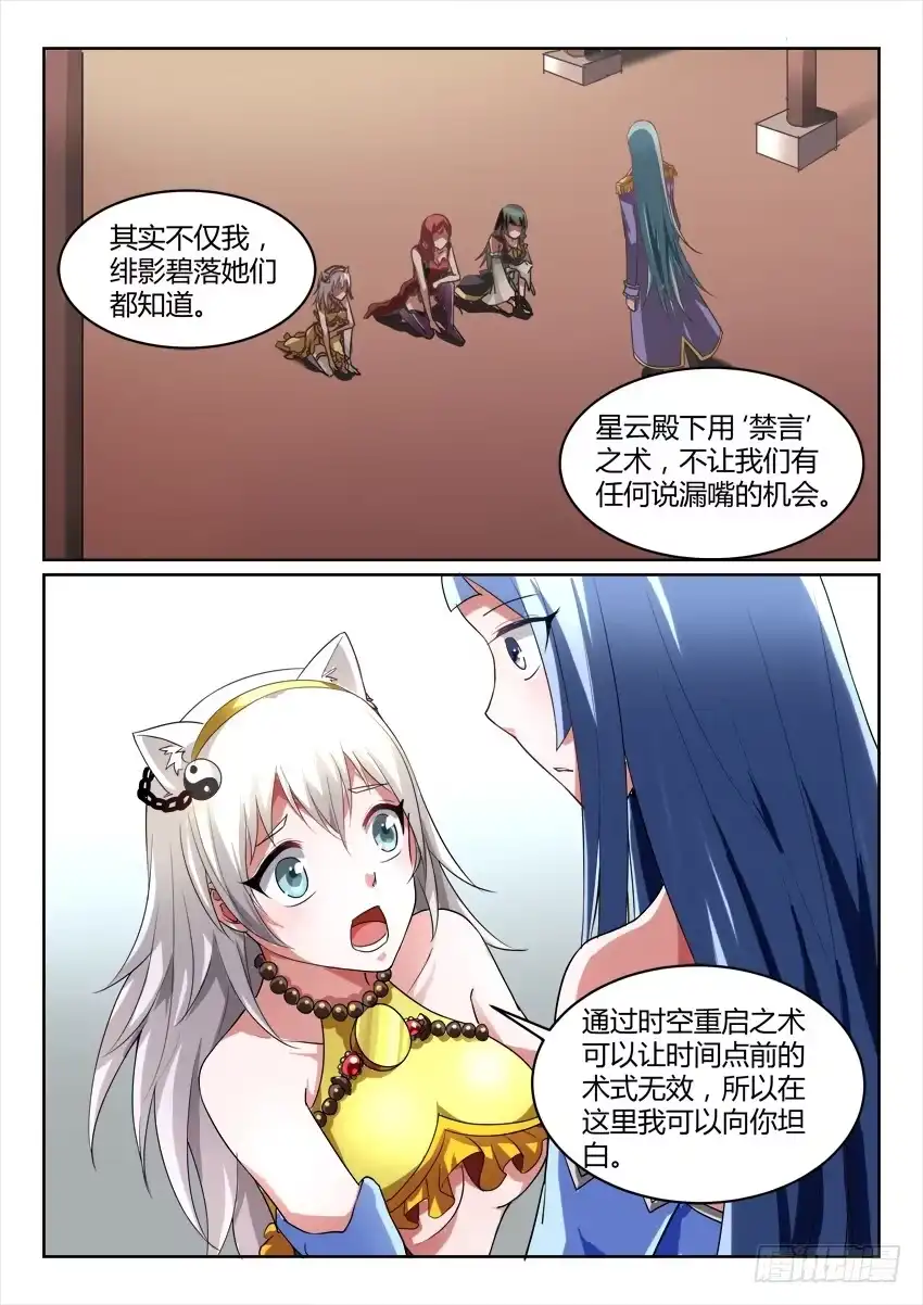 《妖魔合伙人》122.各自的真相 第12页
