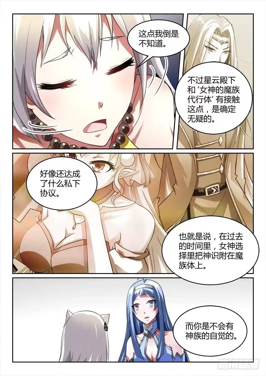 《妖魔合伙人》122.各自的真相 第14页
