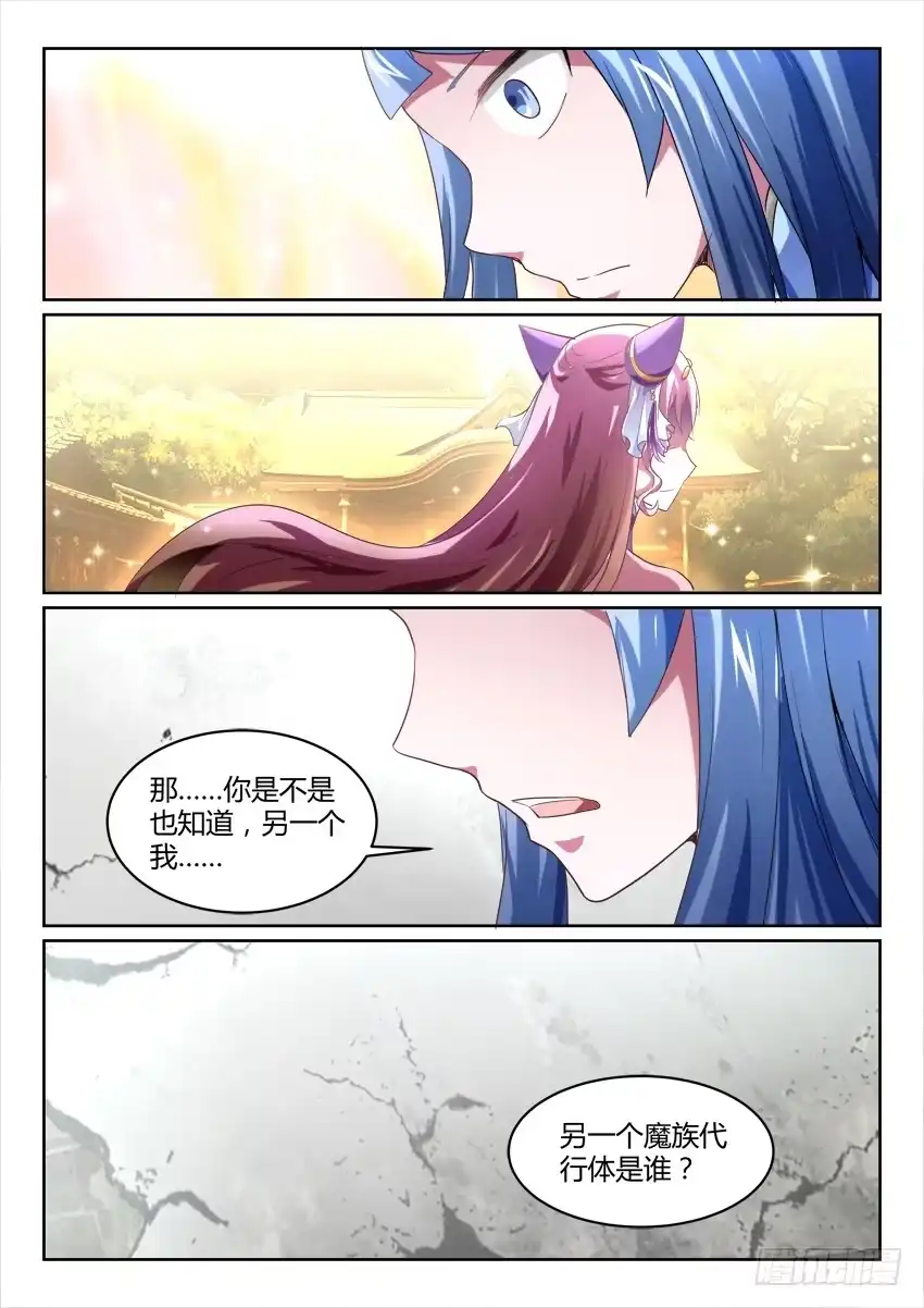 《妖魔合伙人》122.各自的真相 第13页