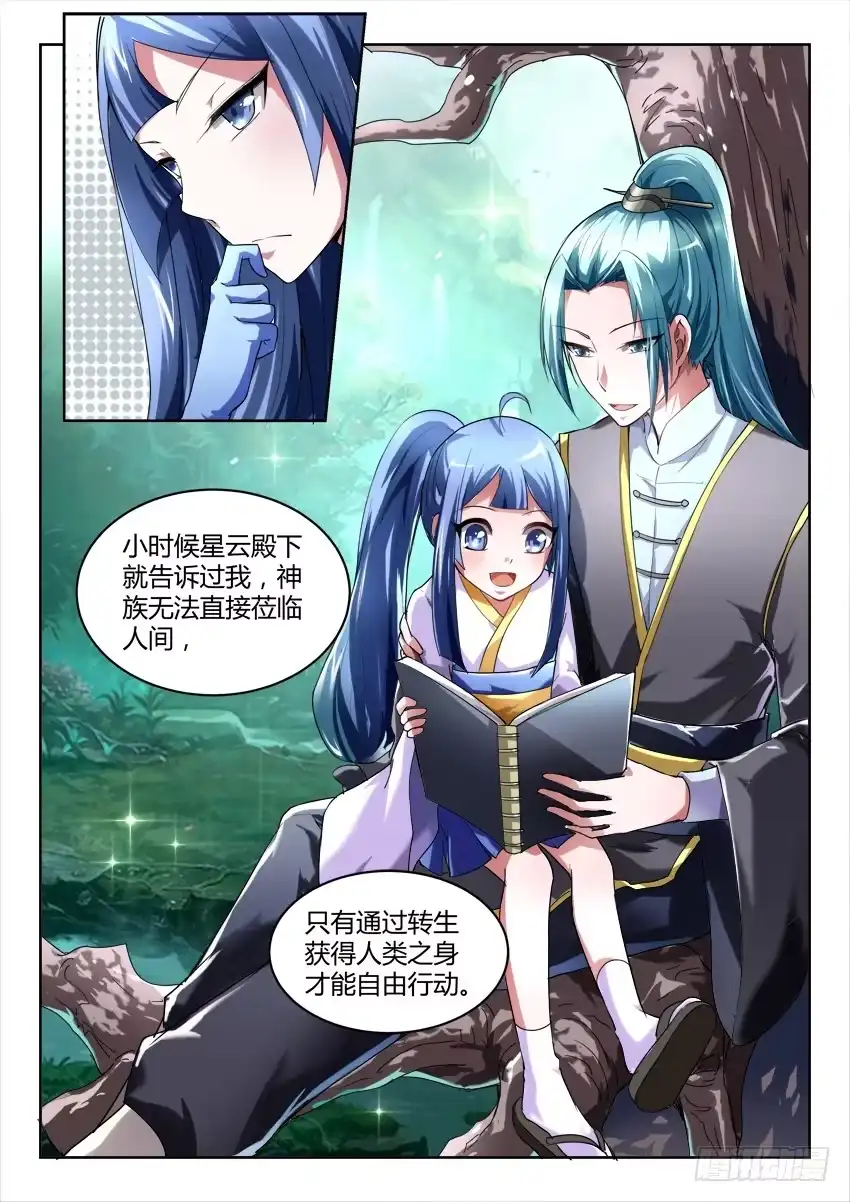 《妖魔合伙人》122.各自的真相 第9页