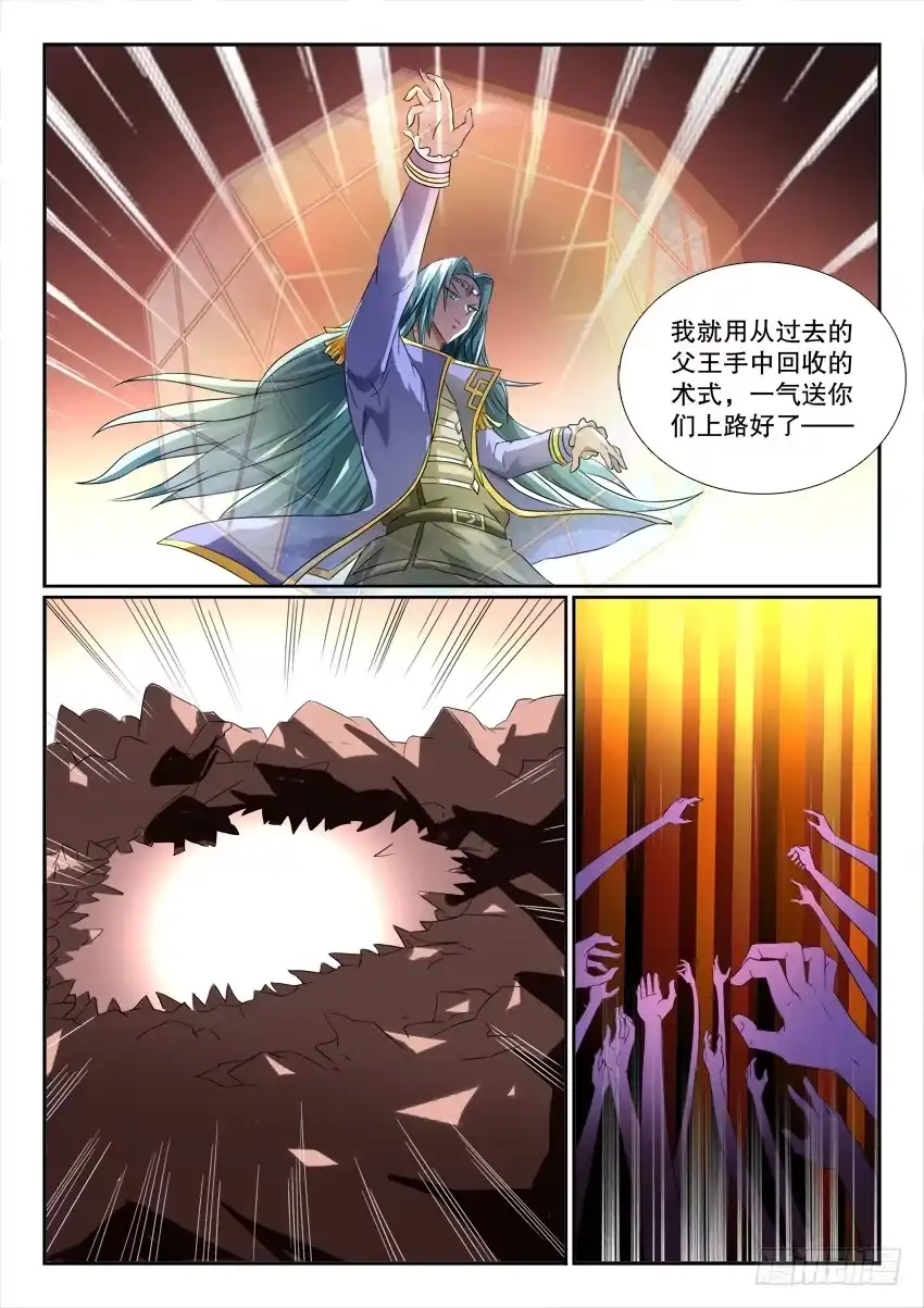 《妖魔合伙人》122.各自的真相 第54页