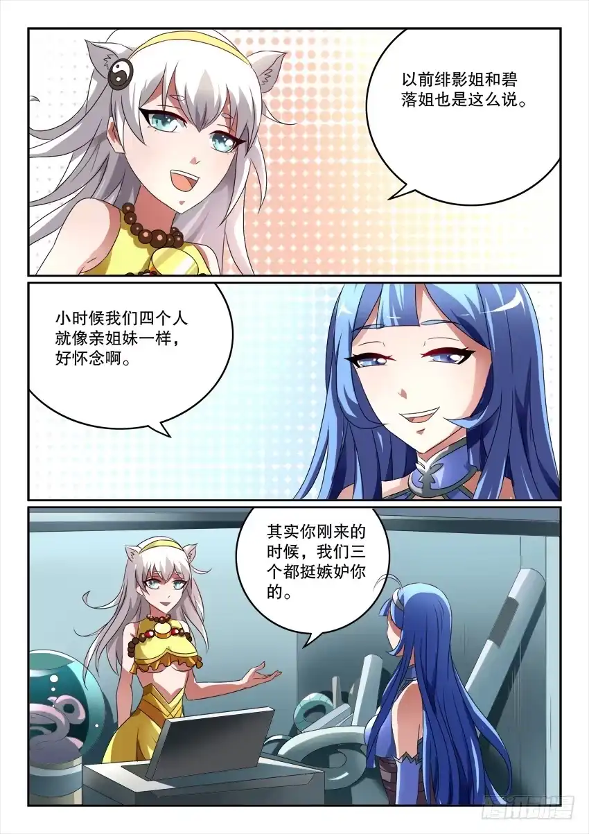 《妖魔合伙人》122.各自的真相 第18页