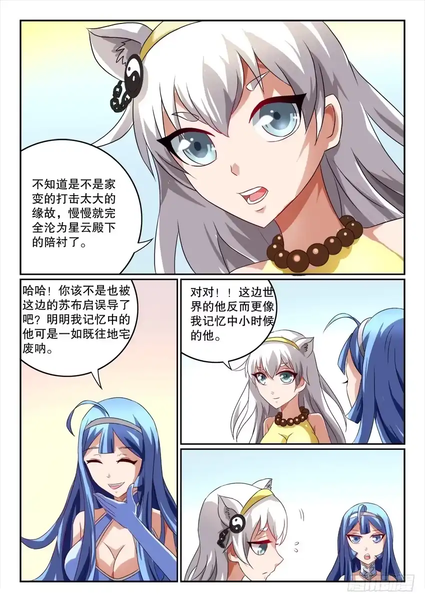 《妖魔合伙人》122.各自的真相 第25页