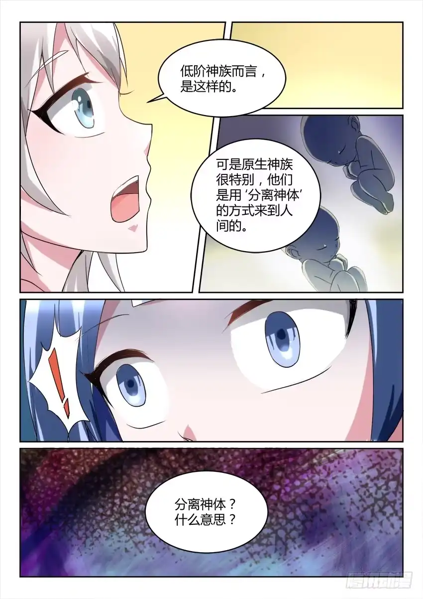 《妖魔合伙人》122.各自的真相 第10页