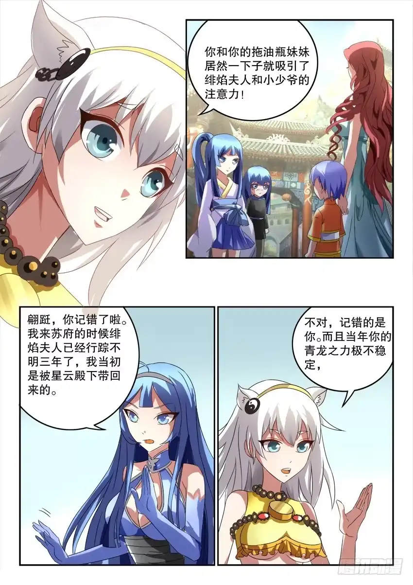《妖魔合伙人》122.各自的真相 第19页