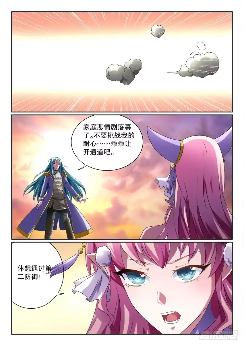 《妖魔合伙人》122.各自的真相 第55页