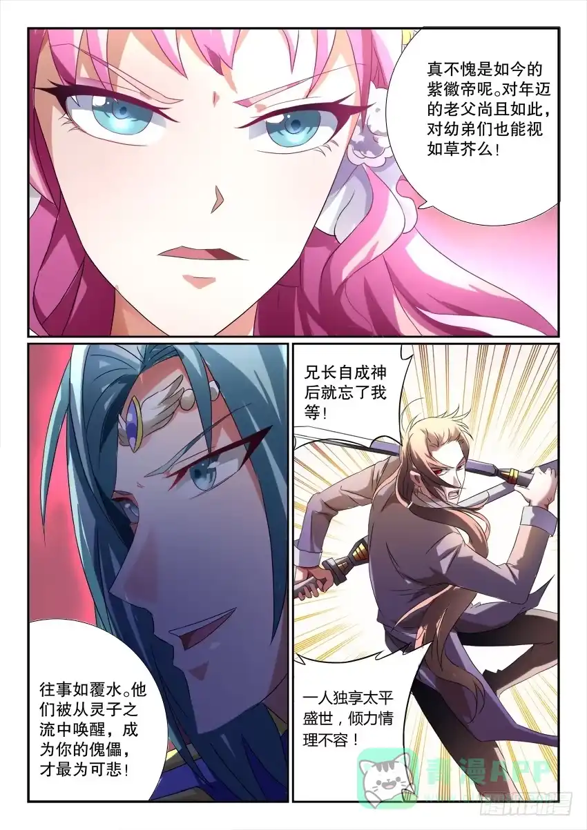 《妖魔合伙人》122.各自的真相 第46页