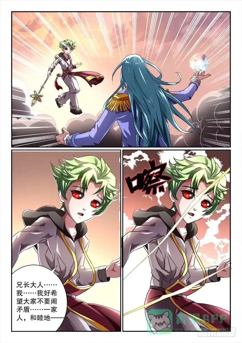 《妖魔合伙人》122.各自的真相 第51页