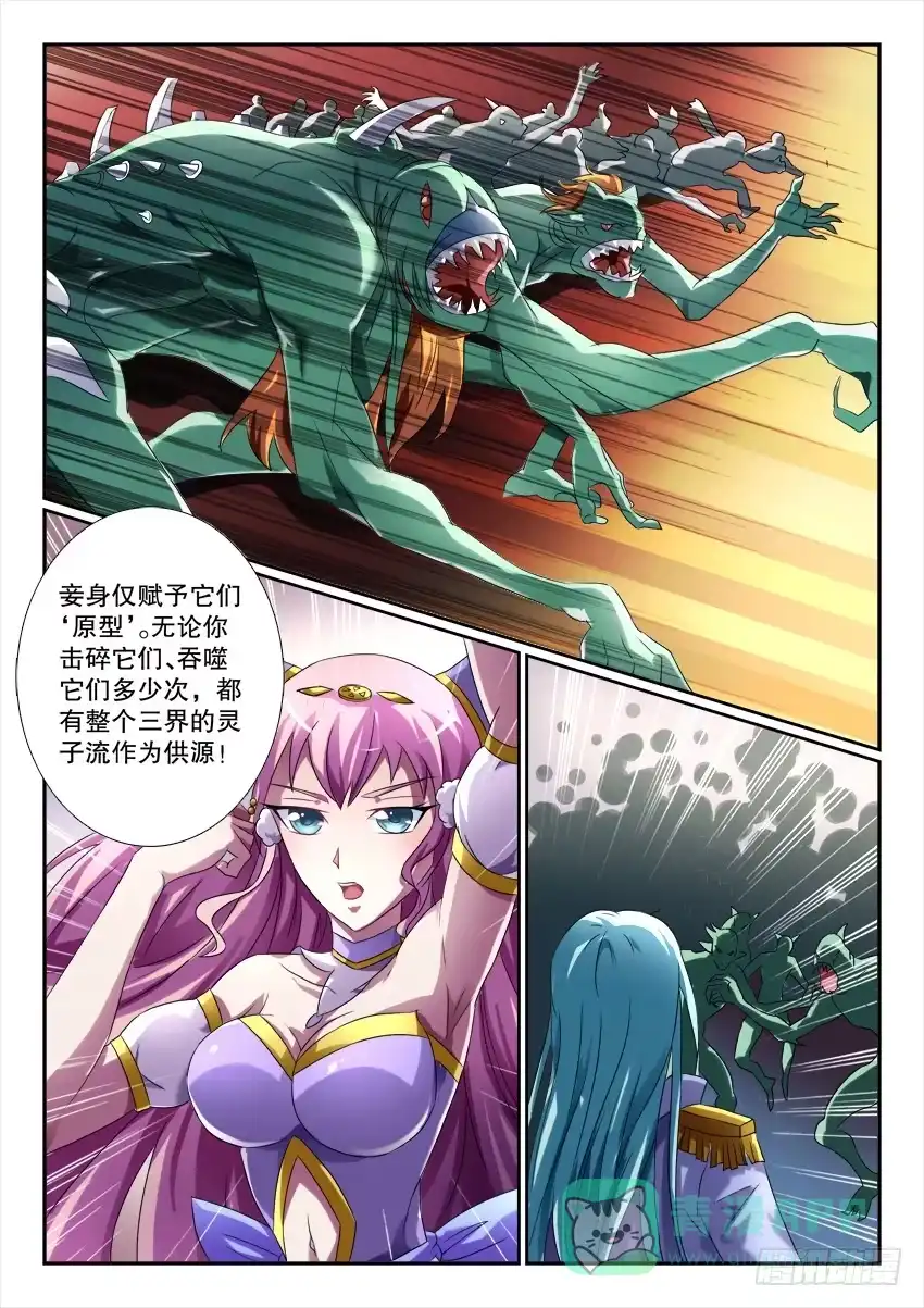 《妖魔合伙人》122.各自的真相 第56页