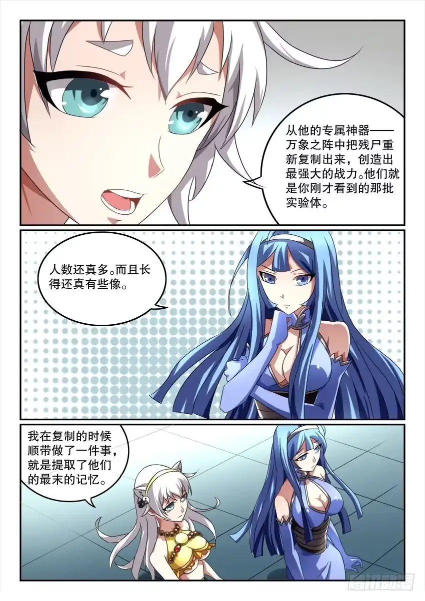 《妖魔合伙人》122.各自的真相 第33页