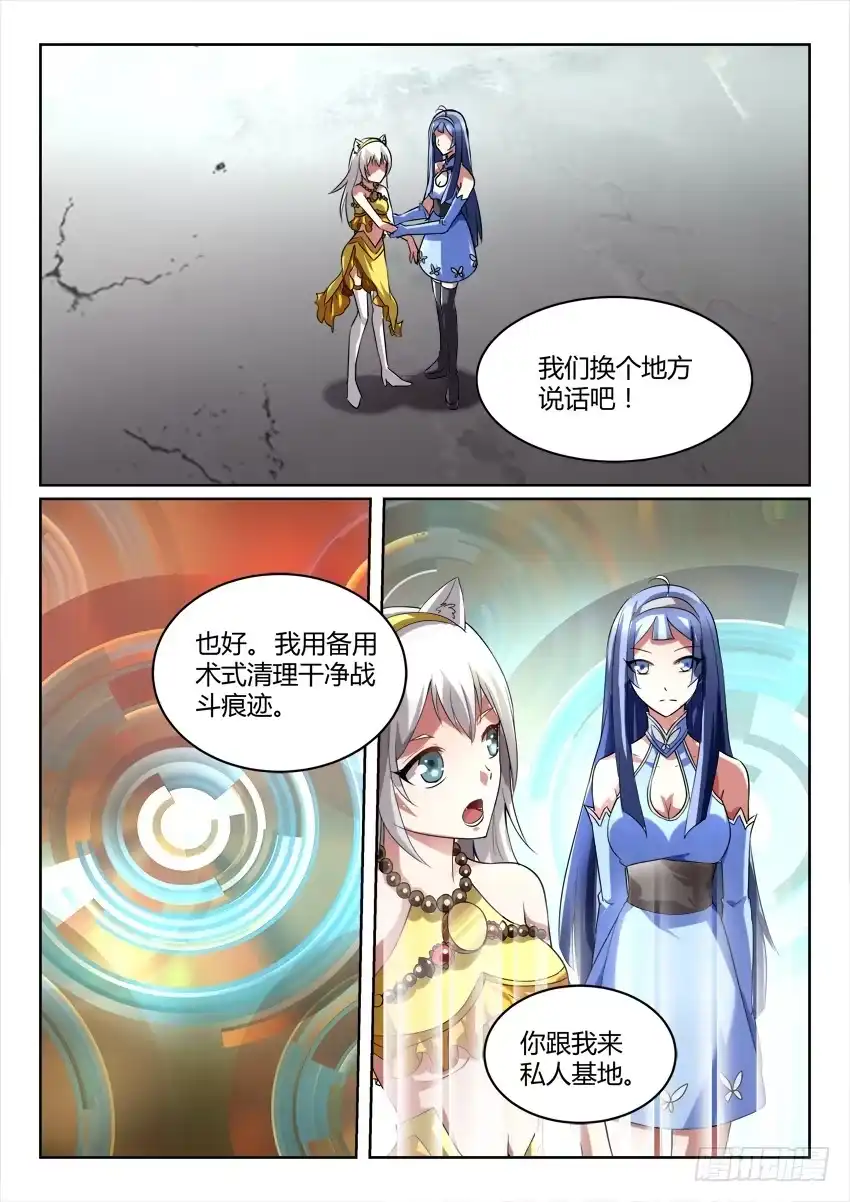 《妖魔合伙人》122.各自的真相 第15页