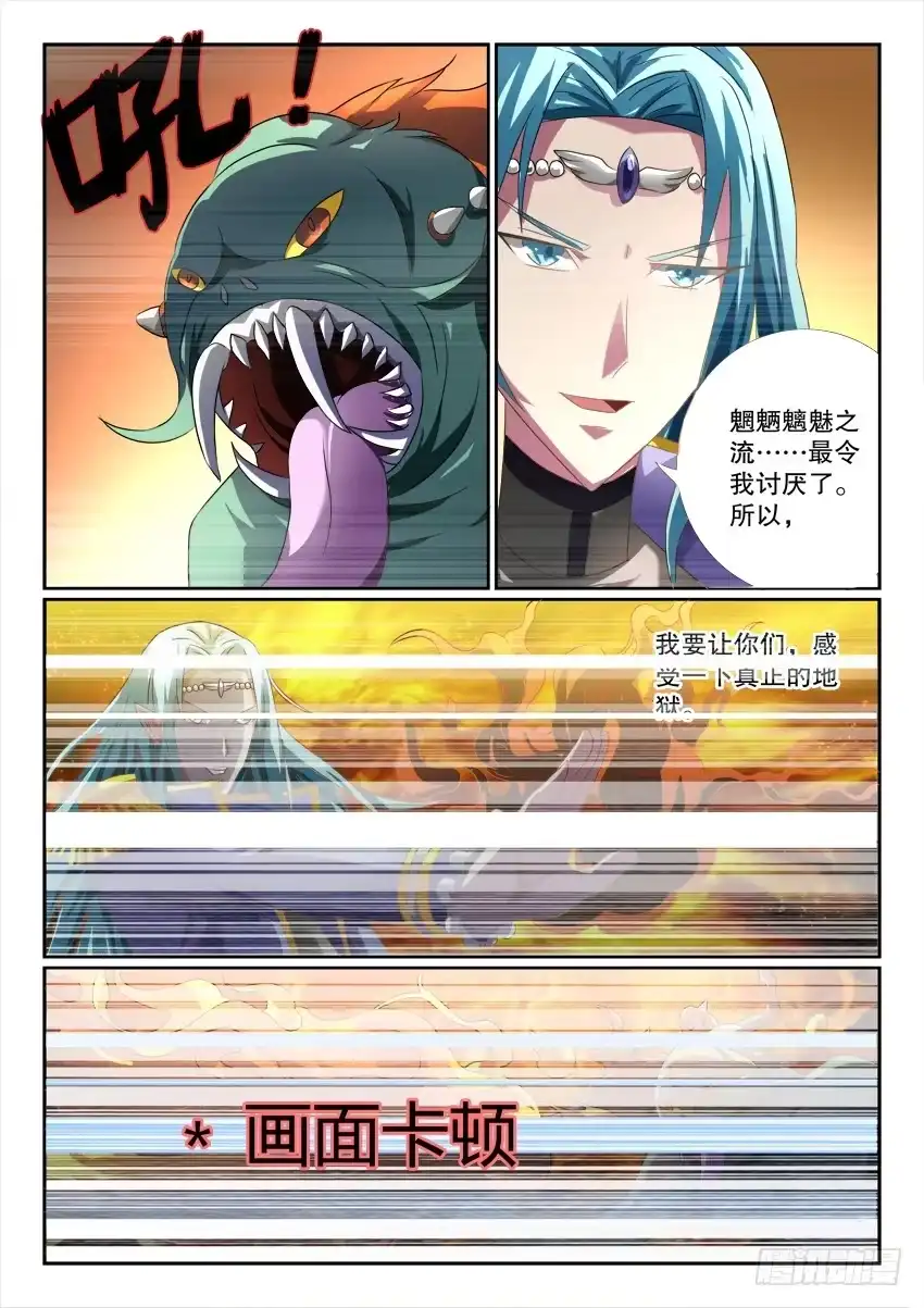 《妖魔合伙人》122.各自的真相 第57页