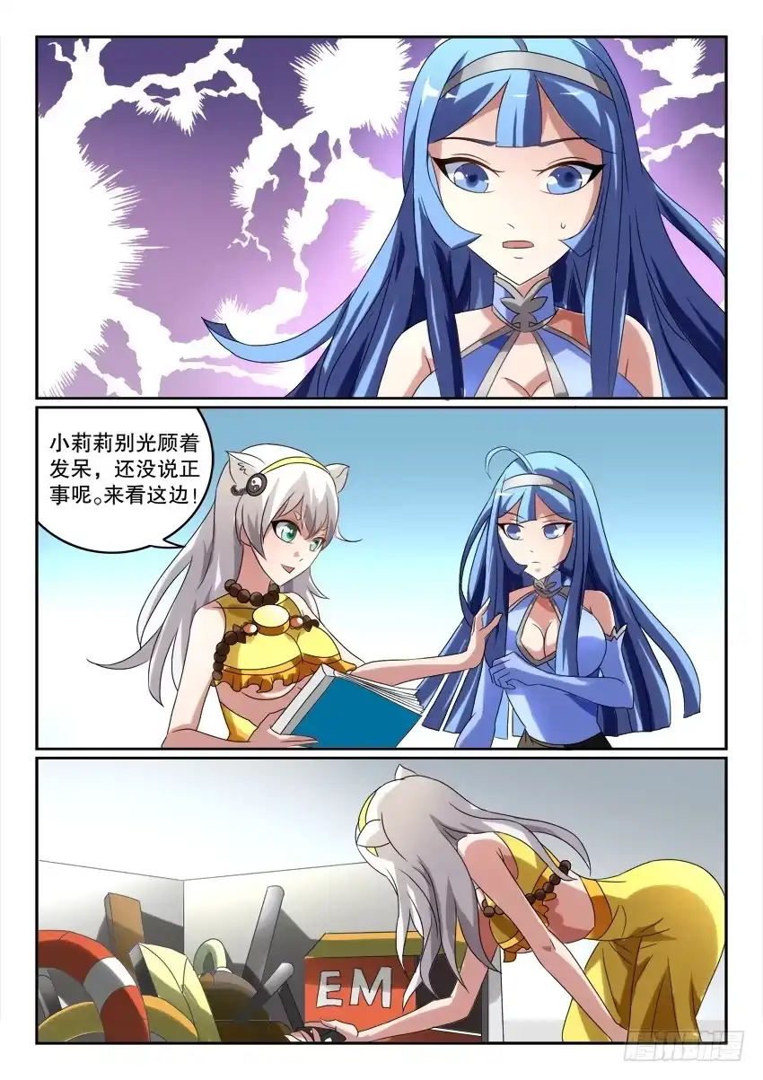 《妖魔合伙人》122.各自的真相 第29页