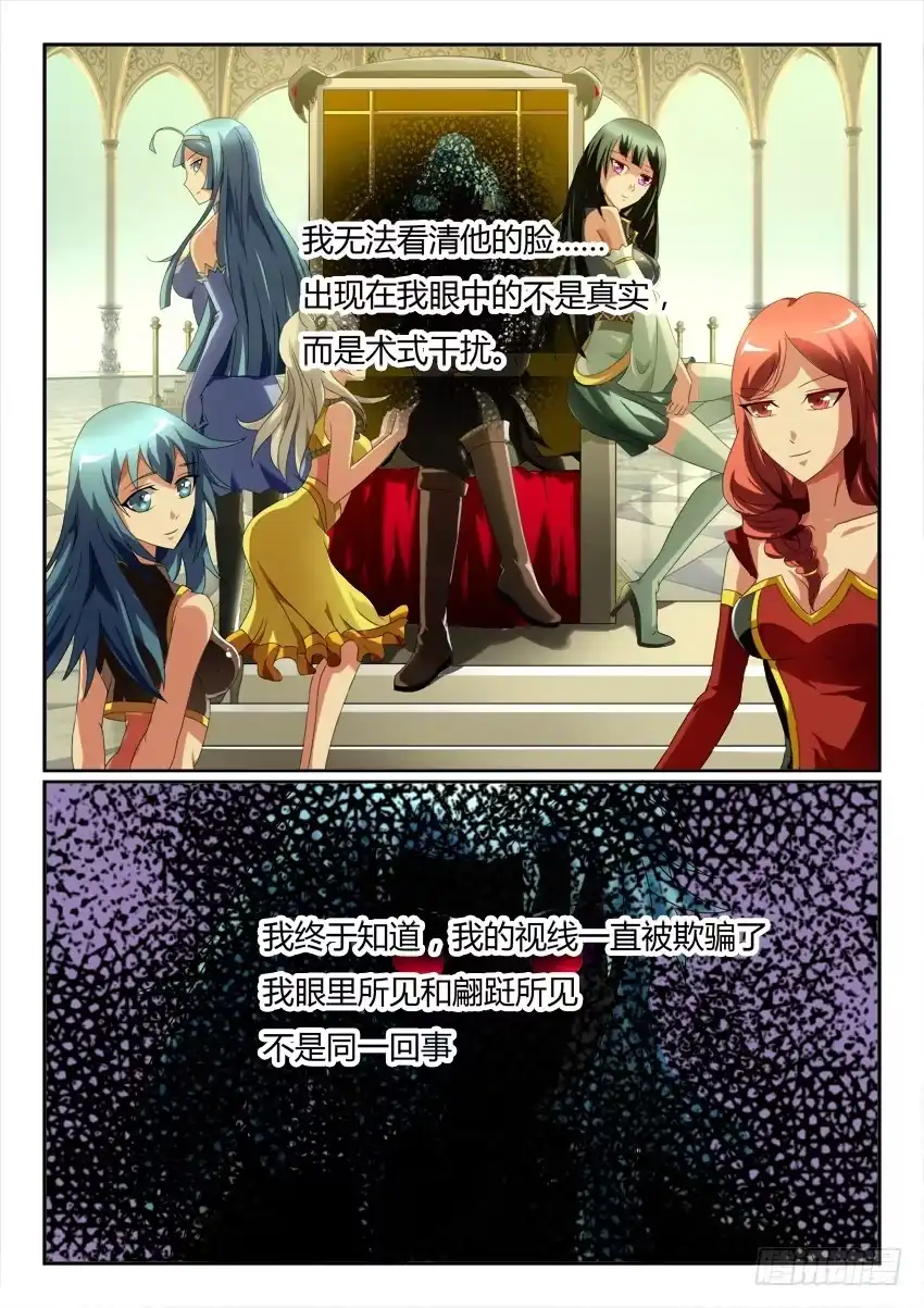 《妖魔合伙人》122.各自的真相 第27页