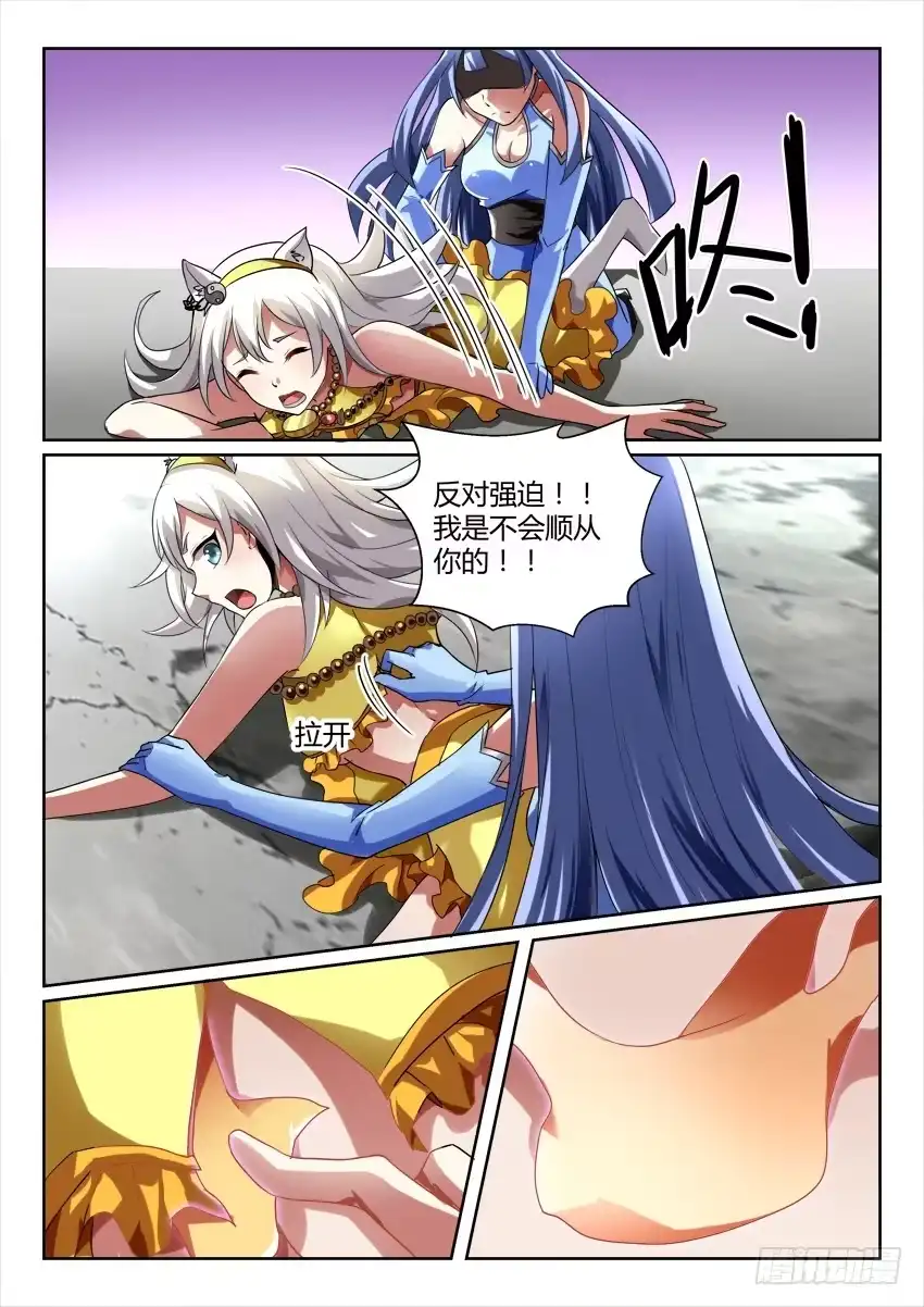 《妖魔合伙人》122.各自的真相 第4页