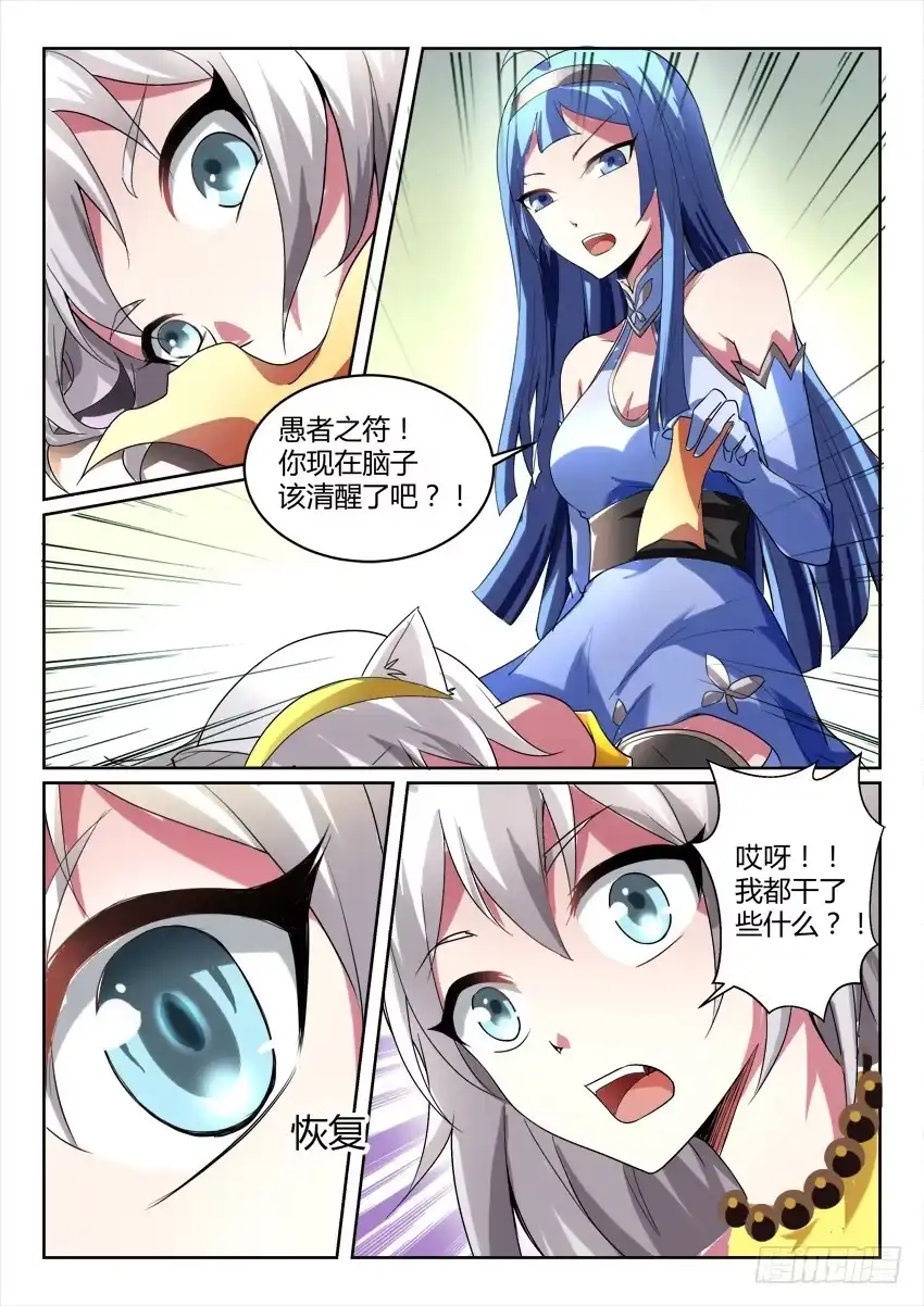 《妖魔合伙人》122.各自的真相 第5页