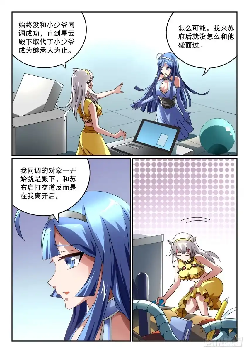 《妖魔合伙人》122.各自的真相 第20页