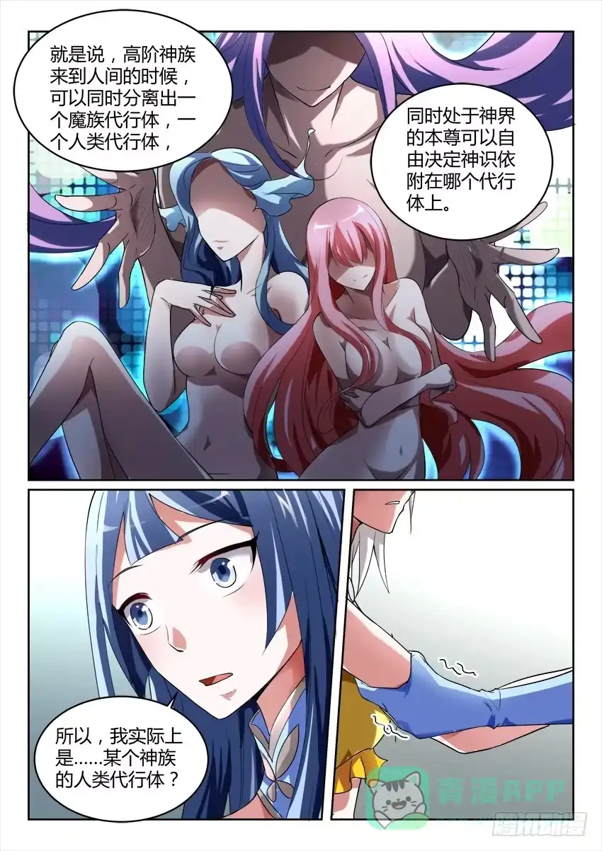 《妖魔合伙人》122.各自的真相 第11页