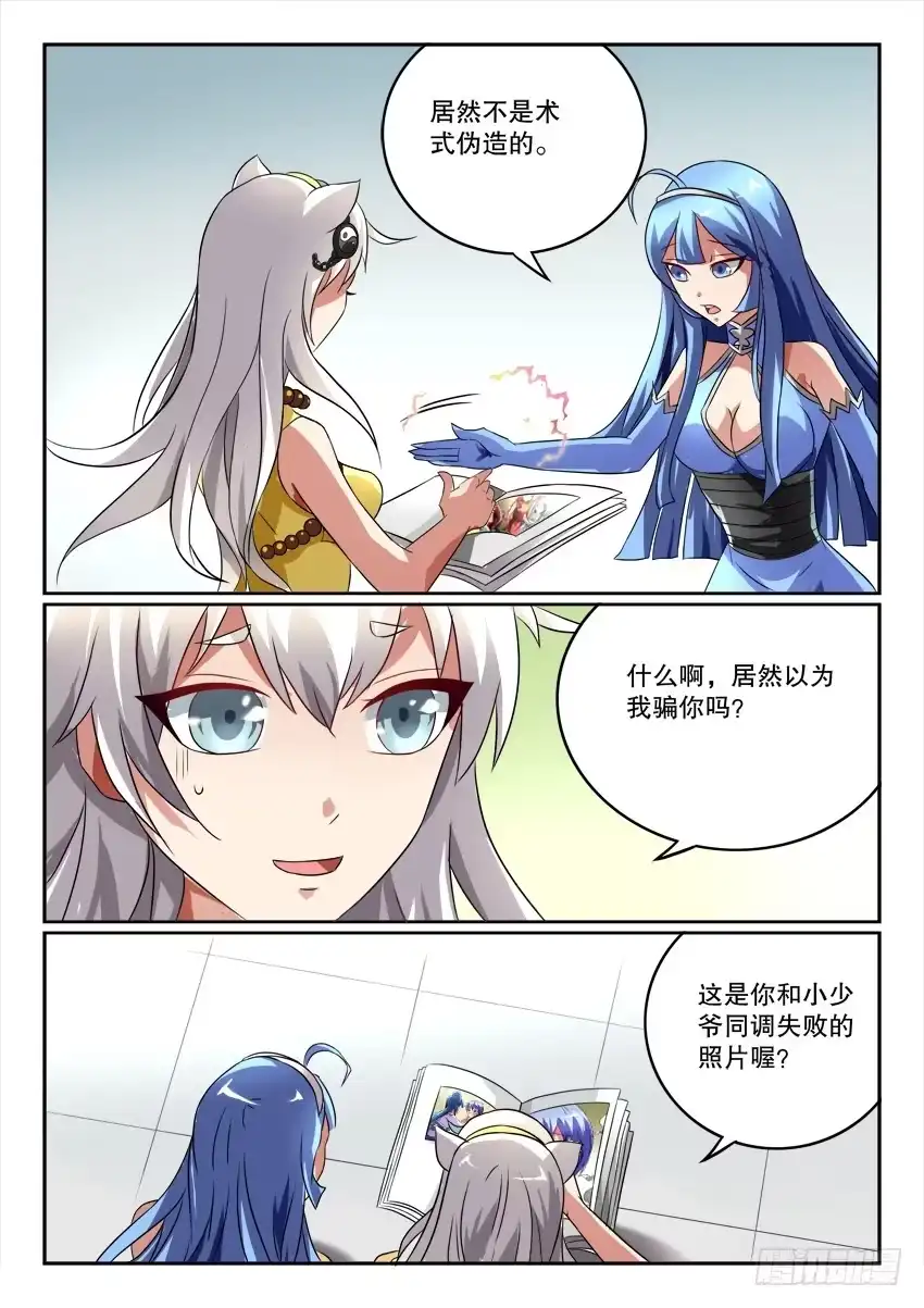 《妖魔合伙人》122.各自的真相 第22页
