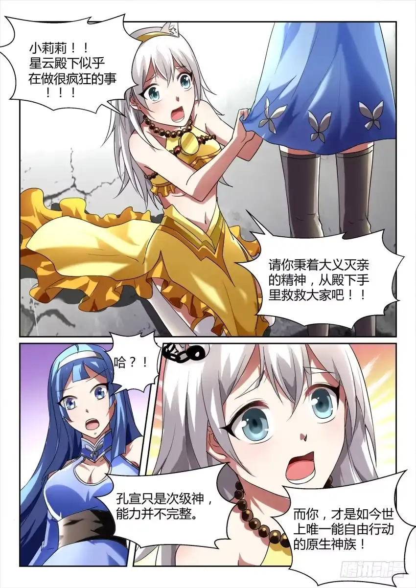 《妖魔合伙人》122.各自的真相 第7页