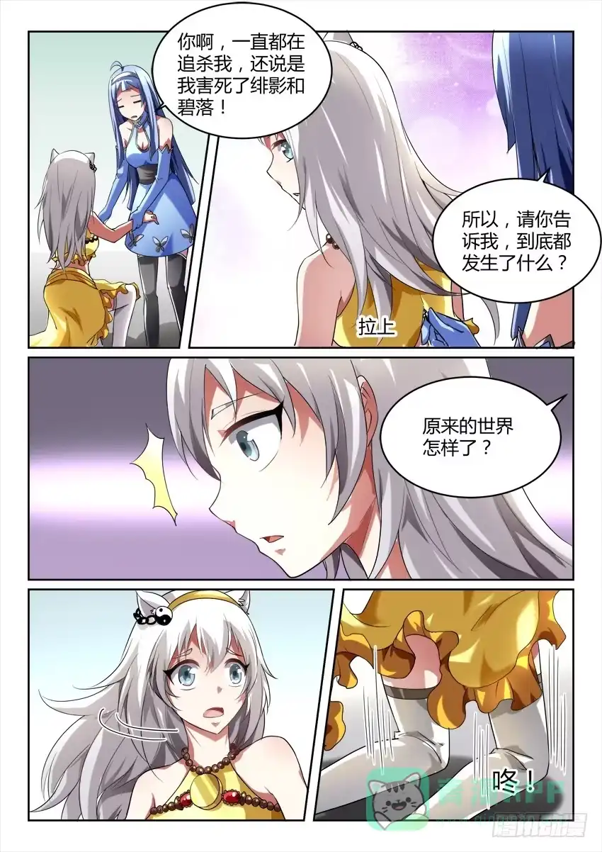 《妖魔合伙人》122.各自的真相 第6页