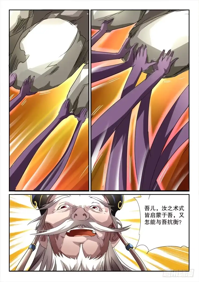 《妖魔合伙人》122.各自的真相 第38页