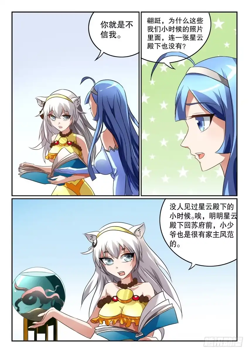 《妖魔合伙人》122.各自的真相 第24页