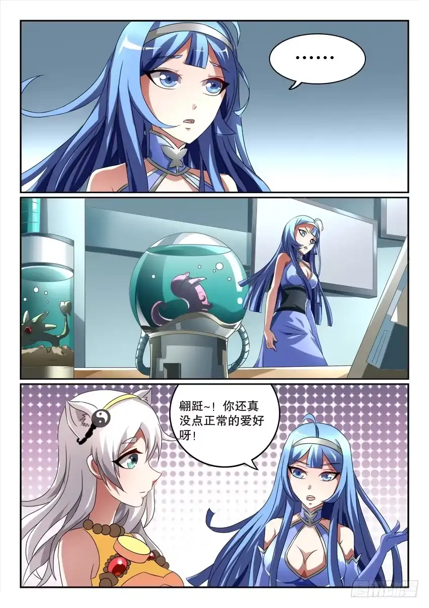 《妖魔合伙人》122.各自的真相 第17页