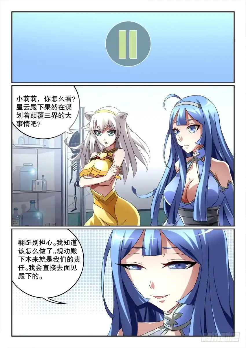 《妖魔合伙人》122.各自的真相 第58页