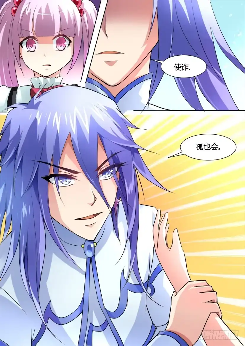 《妖魔合伙人》21.速度与激情（下） 第8页