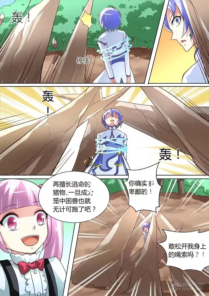 《妖魔合伙人》21.速度与激情（下） 第7页
