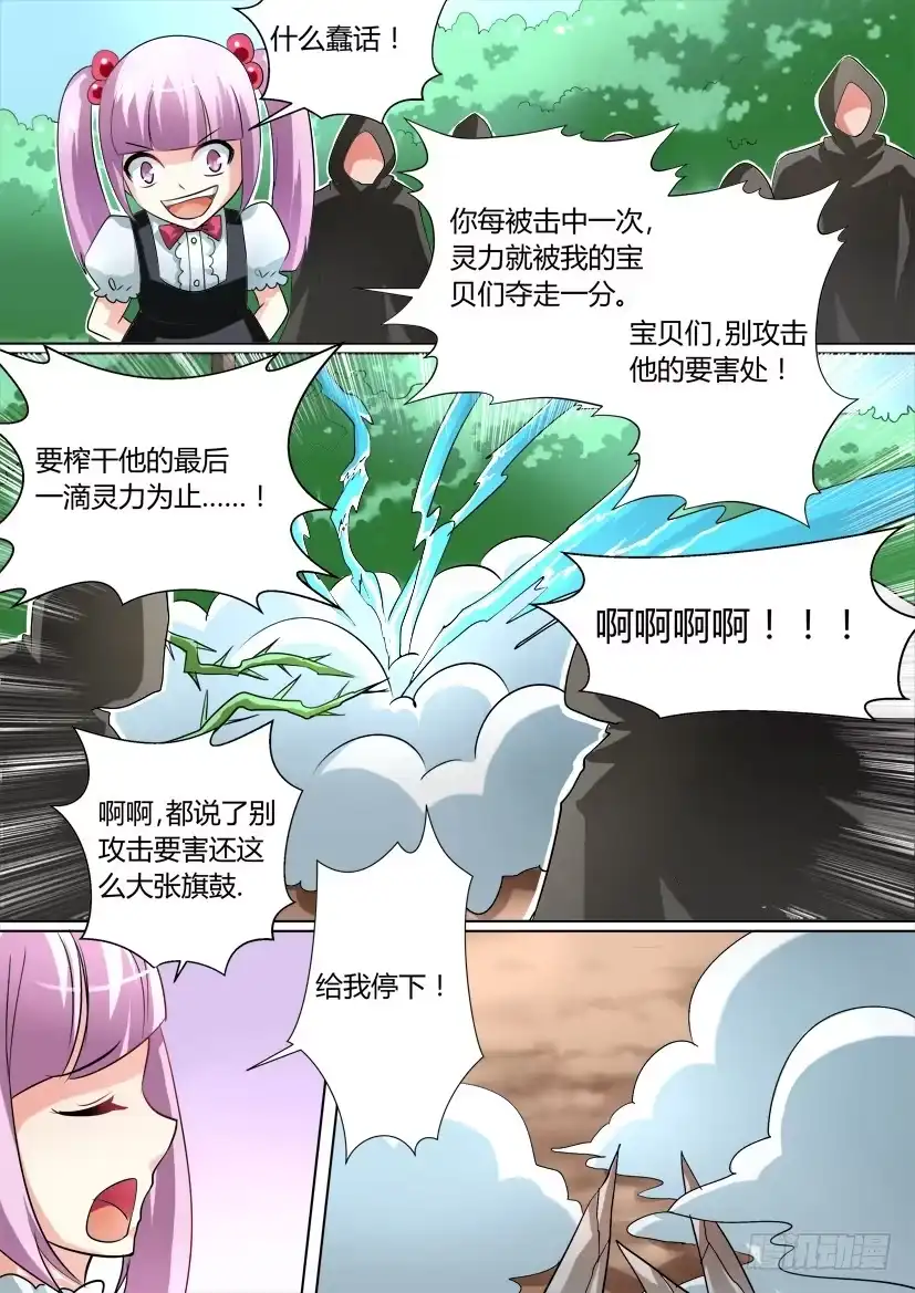 《妖魔合伙人》21.速度与激情（下） 第3页