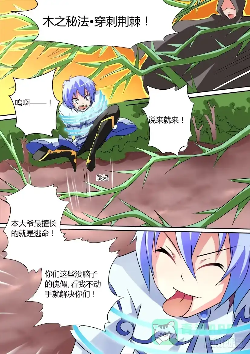 《妖魔合伙人》21.速度与激情（下） 第1页