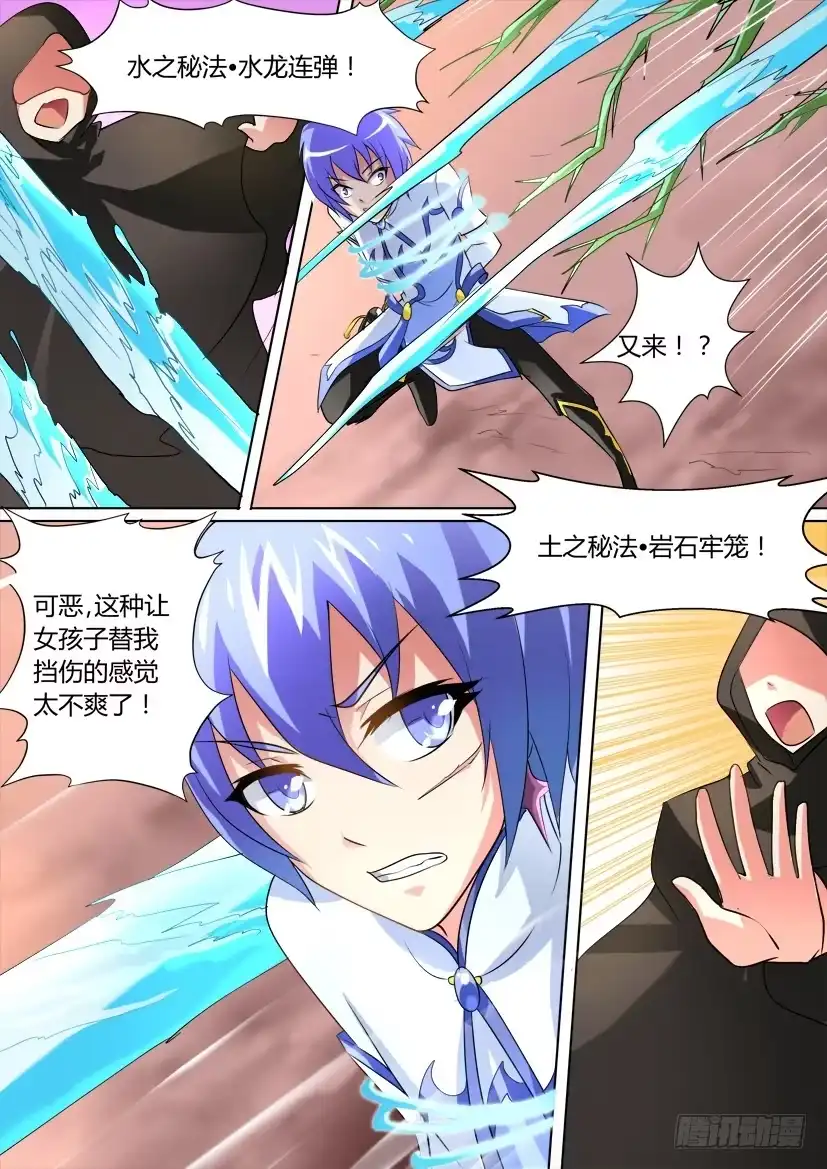 《妖魔合伙人》21.速度与激情（下） 第2页