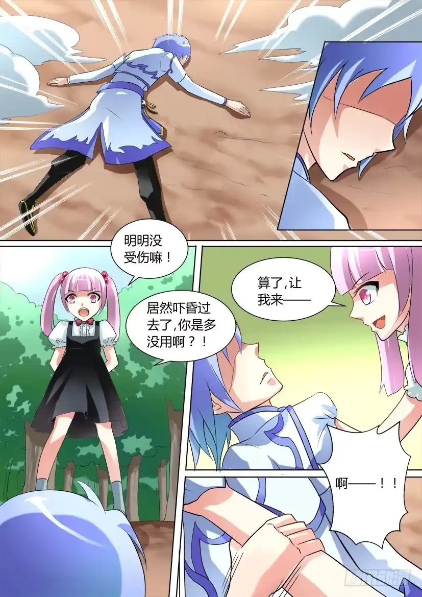 《妖魔合伙人》21.速度与激情（下） 第4页