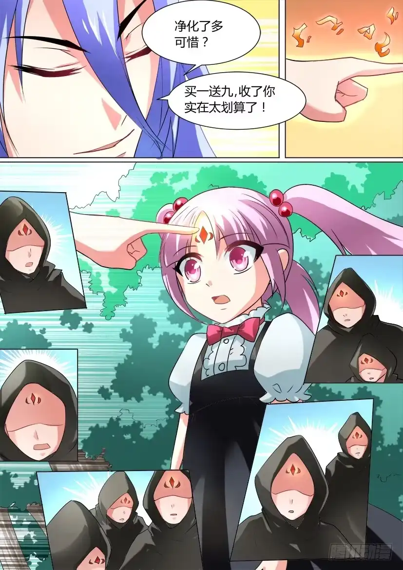 《妖魔合伙人》22.强者的理由 第4页