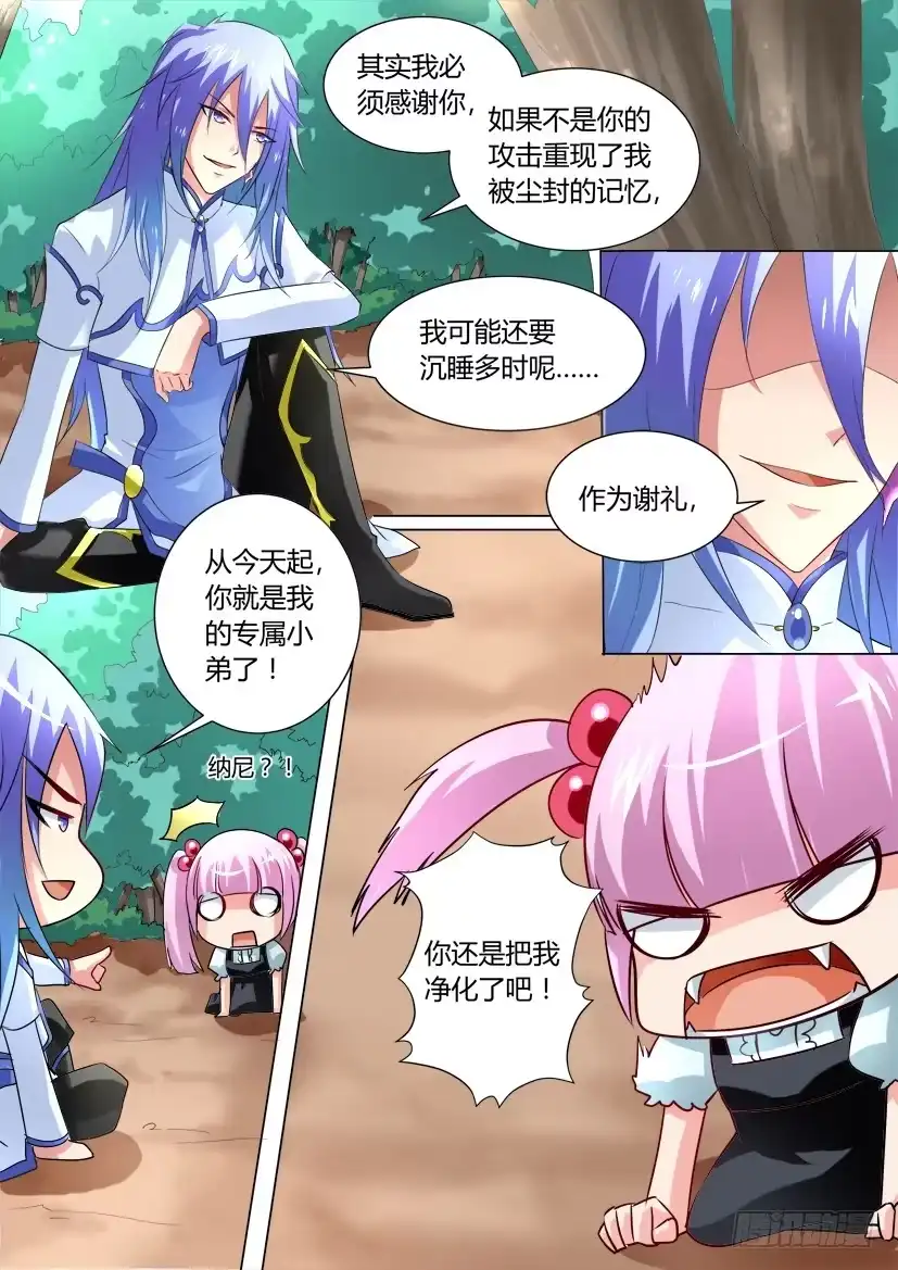 《妖魔合伙人》22.强者的理由 第3页