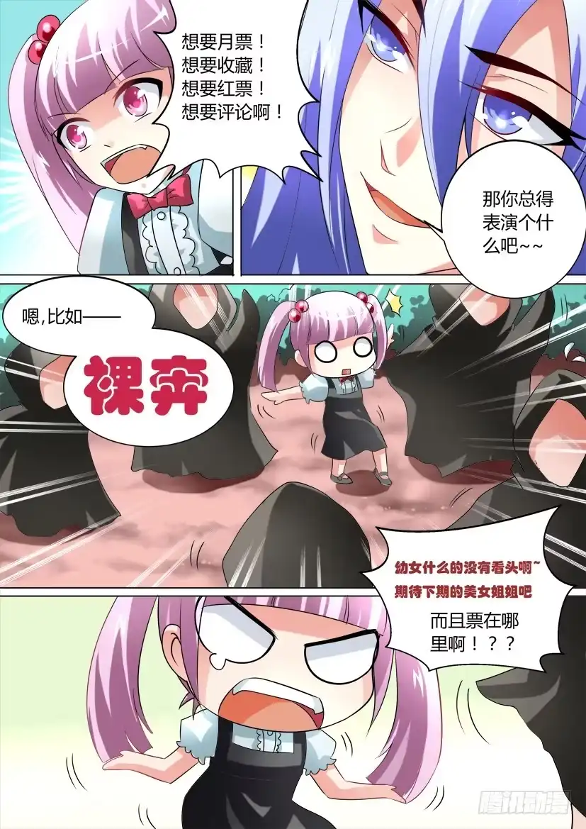 《妖魔合伙人》22.强者的理由 第9页