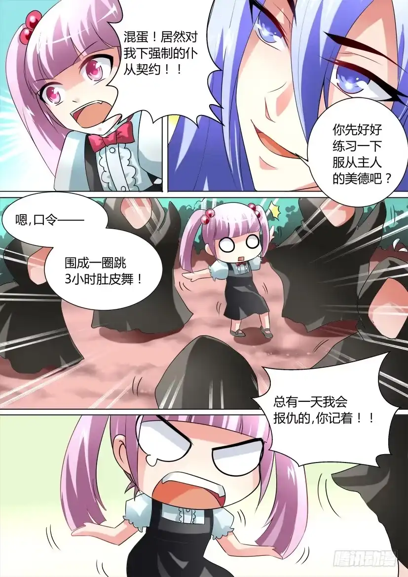 《妖魔合伙人》22.强者的理由 第5页