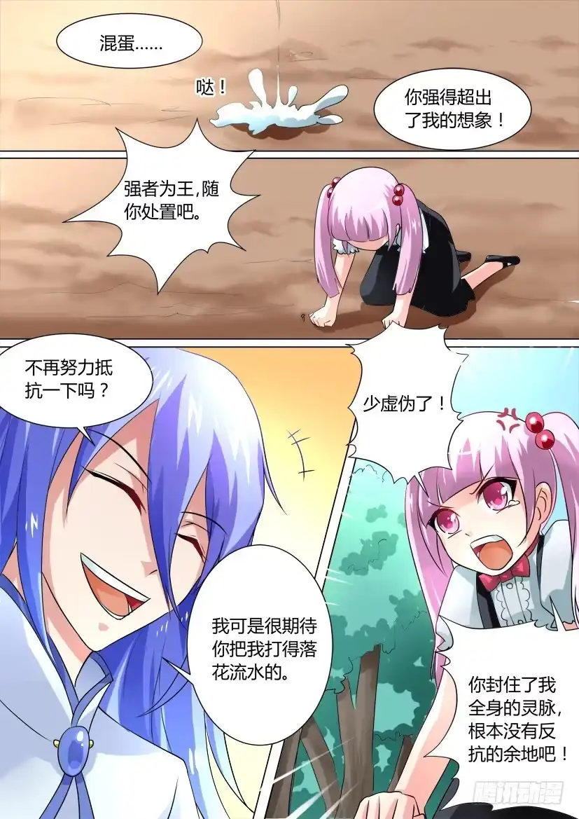 《妖魔合伙人》22.强者的理由 第2页