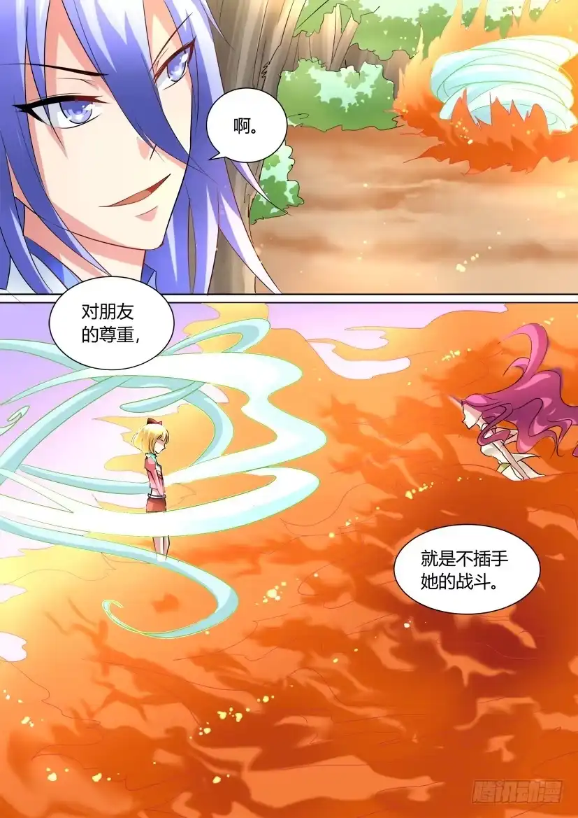 《妖魔合伙人》22.强者的理由 第7页