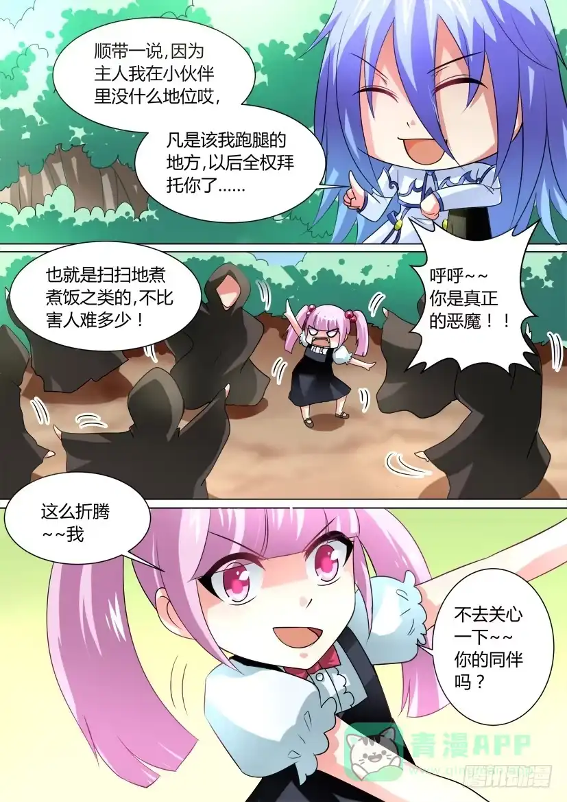 《妖魔合伙人》22.强者的理由 第6页