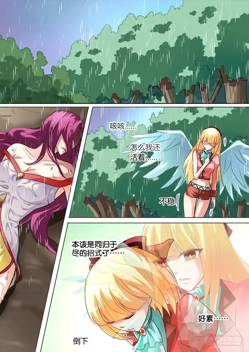 《妖魔合伙人》23.进击的萝莉 第7页