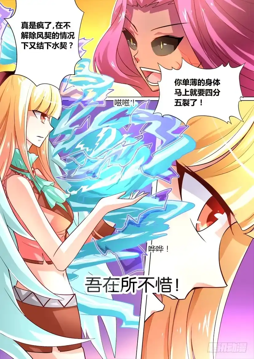 《妖魔合伙人》23.进击的萝莉 第5页