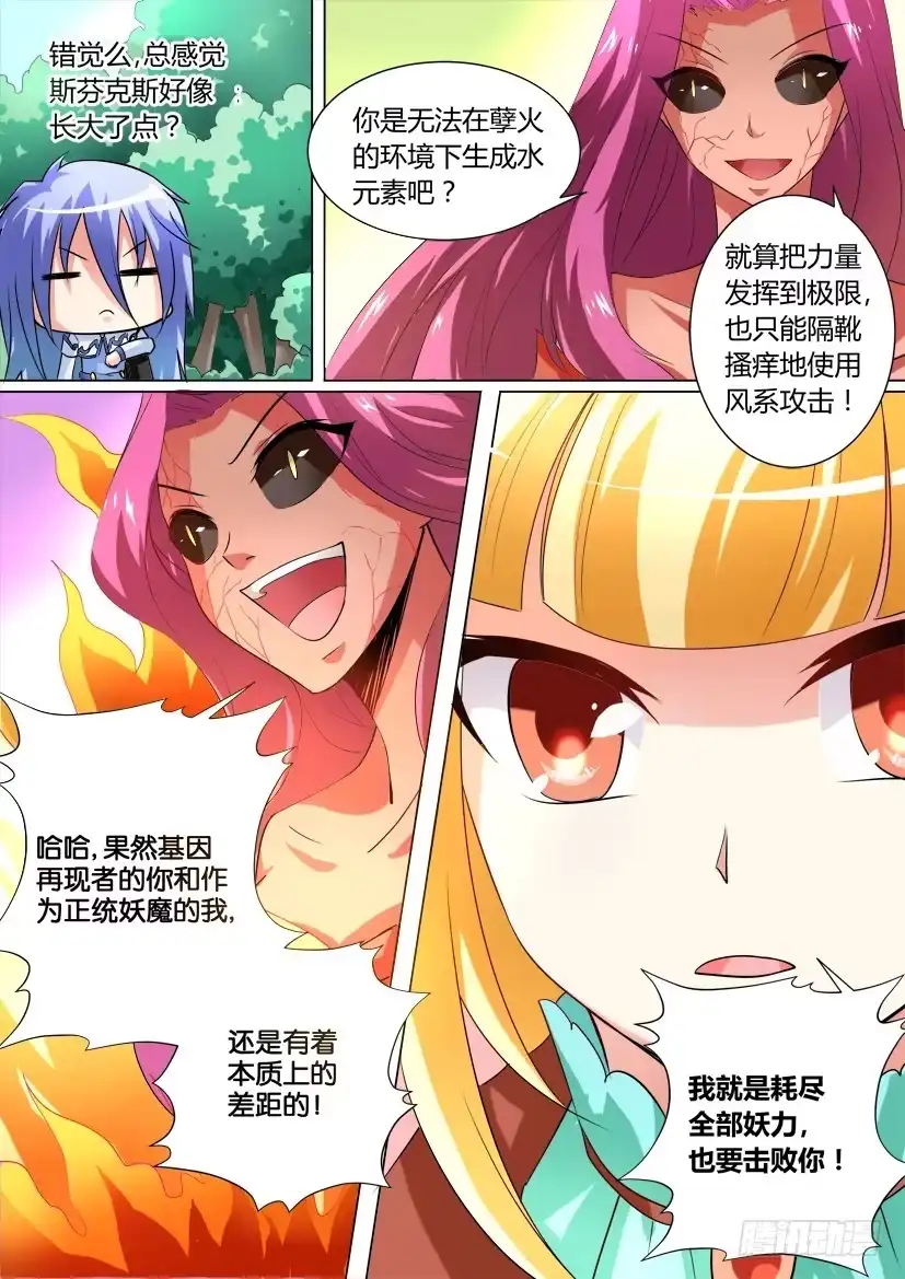 《妖魔合伙人》23.进击的萝莉 第3页