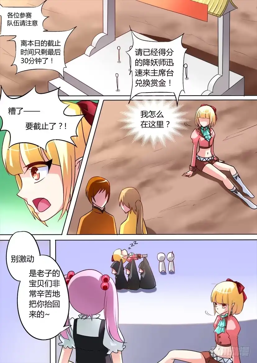 《妖魔合伙人》24.怪物之战 第2页
