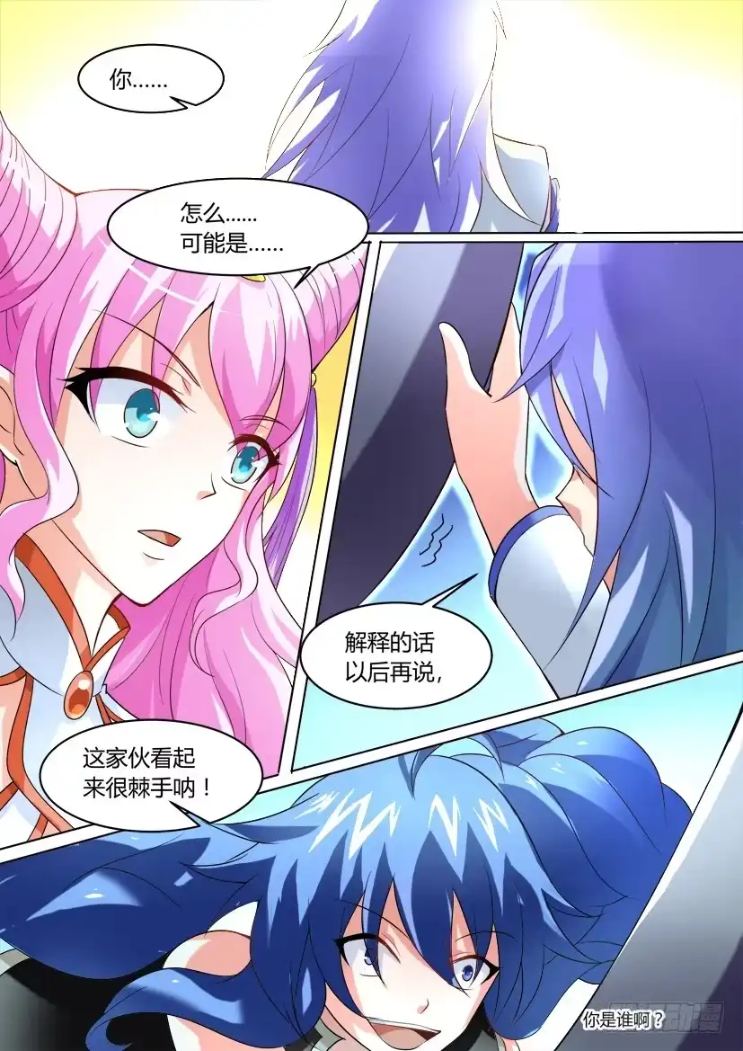 《妖魔合伙人》24.怪物之战 第5页