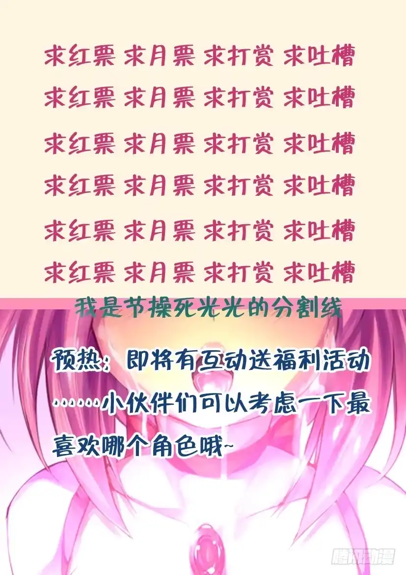 《妖魔合伙人》24.怪物之战 第9页