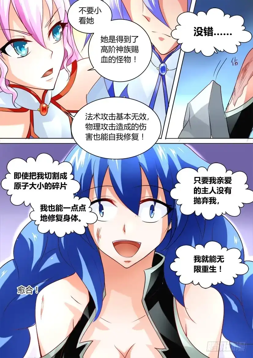 《妖魔合伙人》24.怪物之战 第7页